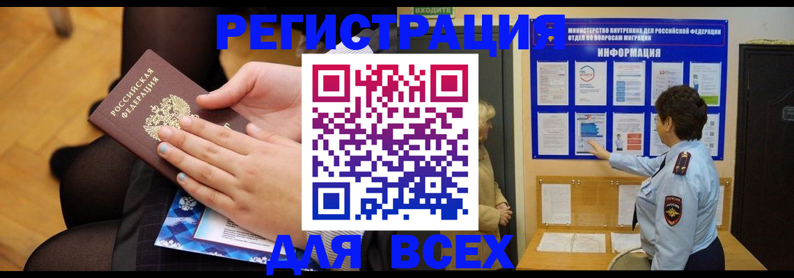 прописка паспорт в Белово