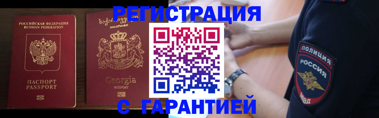 прописка от собственника в Белово