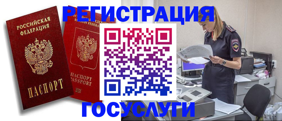 прописка в квартире в Белово