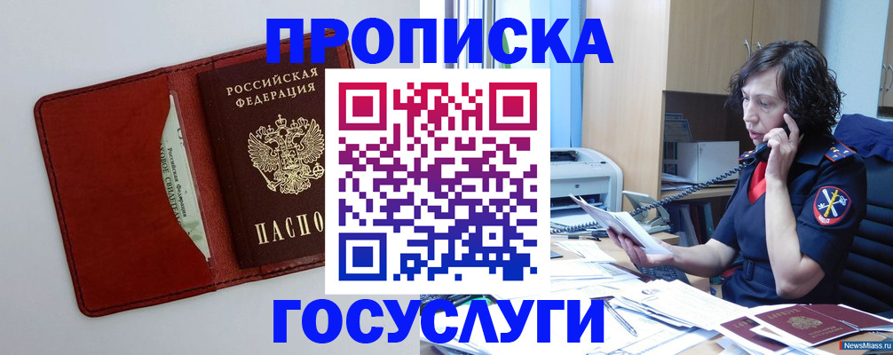 временная регистрация адрес в Белово