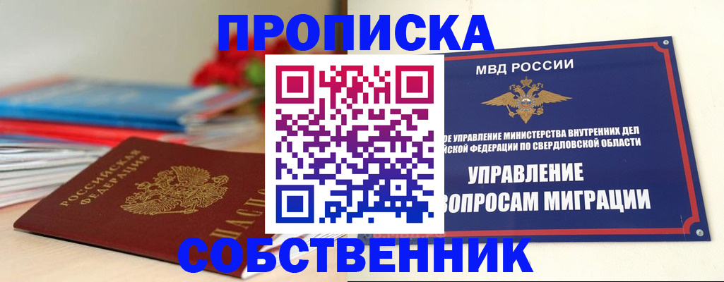прописка для военкомата в Белово