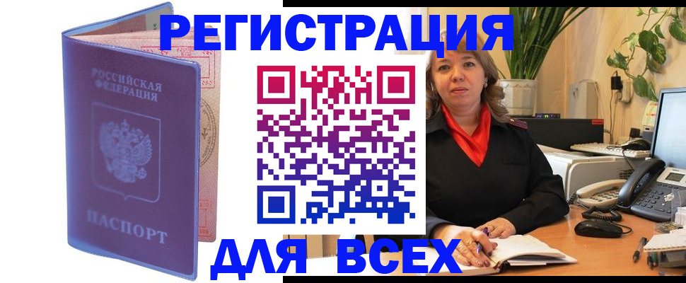 прописка регистрация в Белово