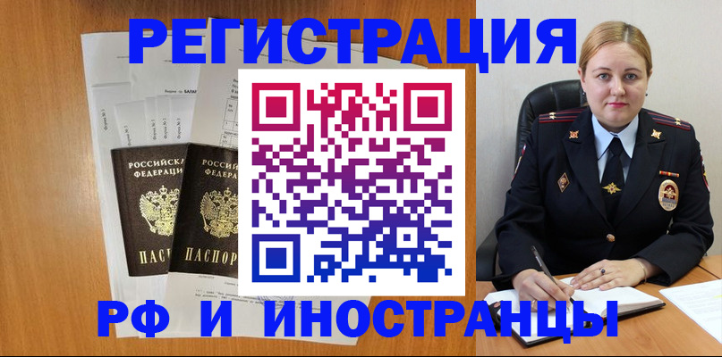 временная регистрация законно в Белово