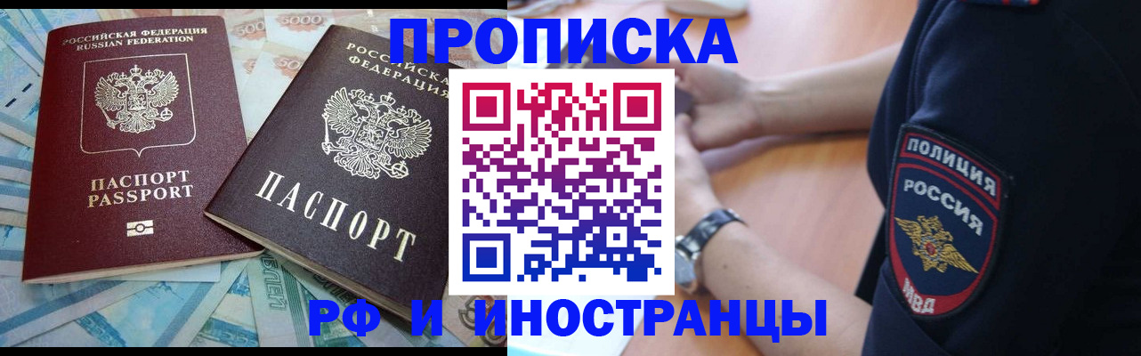 временная прописка в Белово