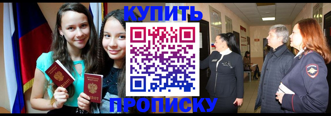 прописка штамп в Белово