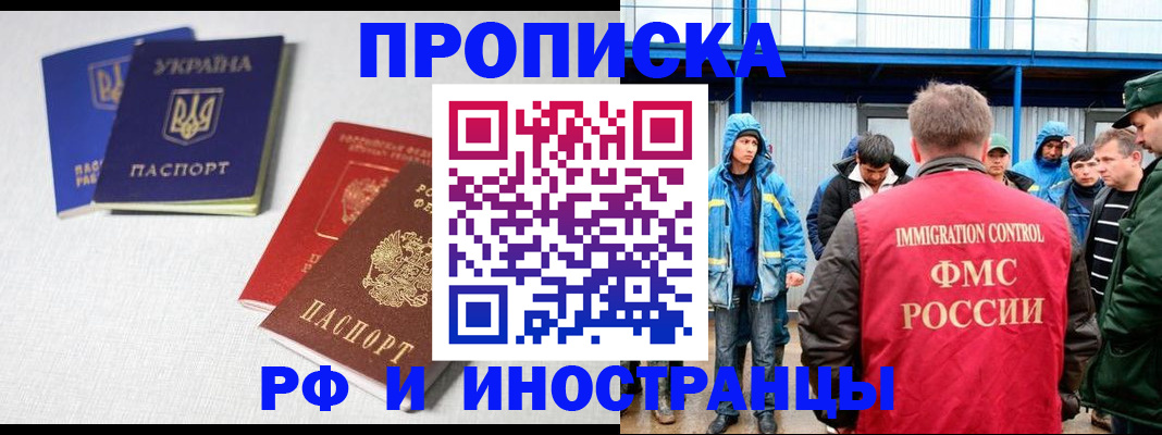 временная регистрация в квартире в Белово